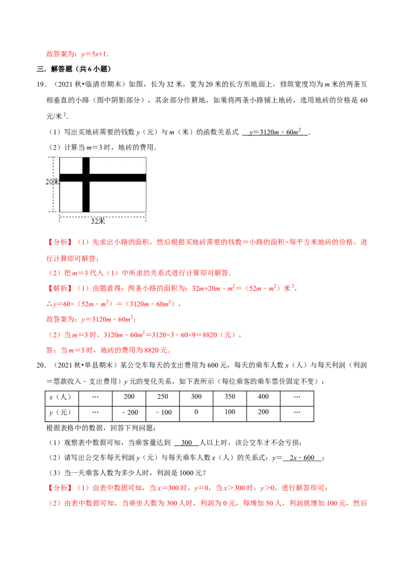 专题3.2用关系式表示的变量间关系-七年级数学下册尖子生同步培优题典（解析版）北师大版_北师大初中数学_7下-北师大版初中数学_7下-初中数学北师大版（旧版）赠送_05习题试卷