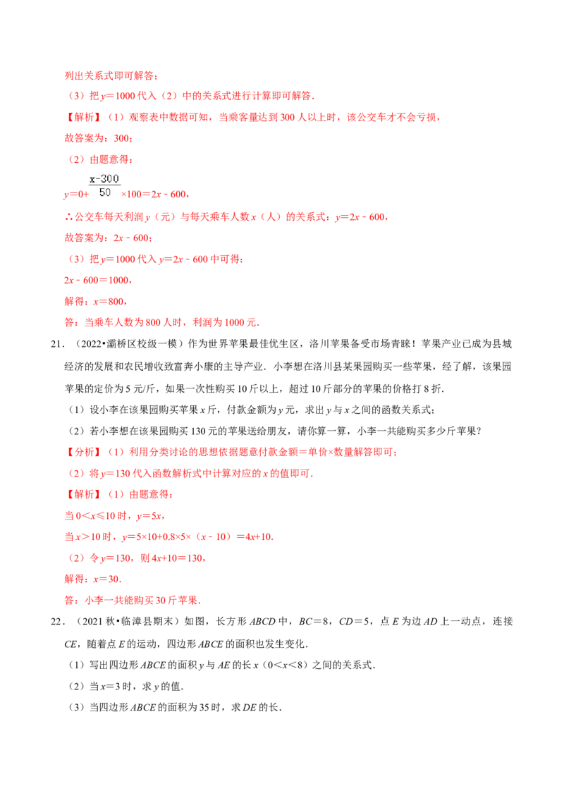 专题3.2用关系式表示的变量间关系-七年级数学下册尖子生同步培优题典（解析版）北师大版_北师大初中数学_7下-北师大版初中数学_7下-初中数学北师大版（旧版）赠送_05习题试卷