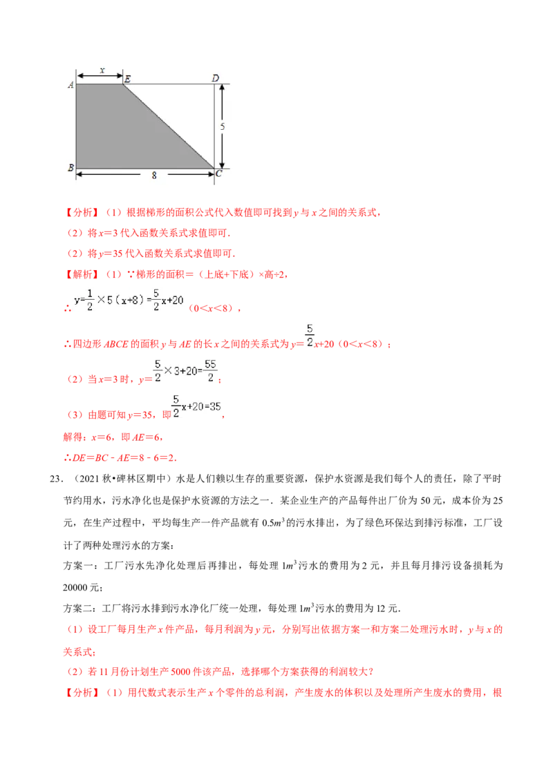 专题3.2用关系式表示的变量间关系-七年级数学下册尖子生同步培优题典（解析版）北师大版_北师大初中数学_7下-北师大版初中数学_7下-初中数学北师大版（旧版）赠送_05习题试卷