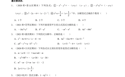 专题4.3公式法-八年级数学下册尖子生同步培优题典（原卷版）北师大版_北师大初中数学_8下-北师大版初中数学_旧版-可参考_05习题试卷_1课时练习_同步练习（第2套）