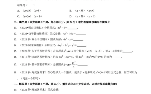 专题4.3公式法-八年级数学下册尖子生同步培优题典（原卷版）北师大版_北师大初中数学_8下-北师大版初中数学_旧版-可参考_05习题试卷_1课时练习_同步练习（第2套）