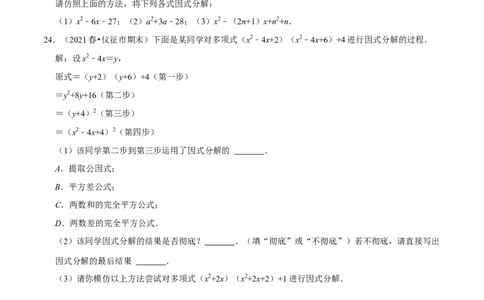 专题4.3公式法-八年级数学下册尖子生同步培优题典（原卷版）北师大版_北师大初中数学_8下-北师大版初中数学_旧版-可参考_05习题试卷_1课时练习_同步练习（第2套）