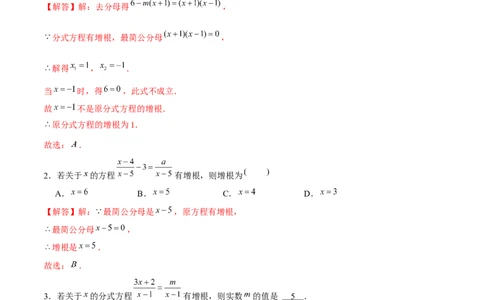 专题14含参分式方程（解析版）_北师大初中数学_8下-北师大版初中数学_旧版-可参考_06专项讲练_重难点突破八年级数学下册常考题专练（北师大版）
