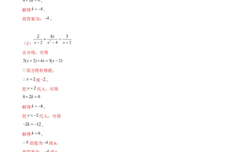 专题14含参分式方程（解析版）_北师大初中数学_8下-北师大版初中数学_旧版-可参考_06专项讲练_重难点突破八年级数学下册常考题专练（北师大版）