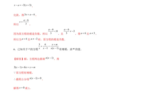专题14含参分式方程（解析版）_北师大初中数学_8下-北师大版初中数学_旧版-可参考_06专项讲练_重难点突破八年级数学下册常考题专练（北师大版）