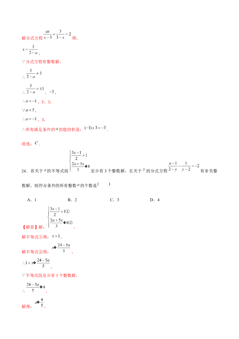专题14含参分式方程（解析版）_北师大初中数学_8下-北师大版初中数学_旧版-可参考_06专项讲练_重难点突破八年级数学下册常考题专练（北师大版）