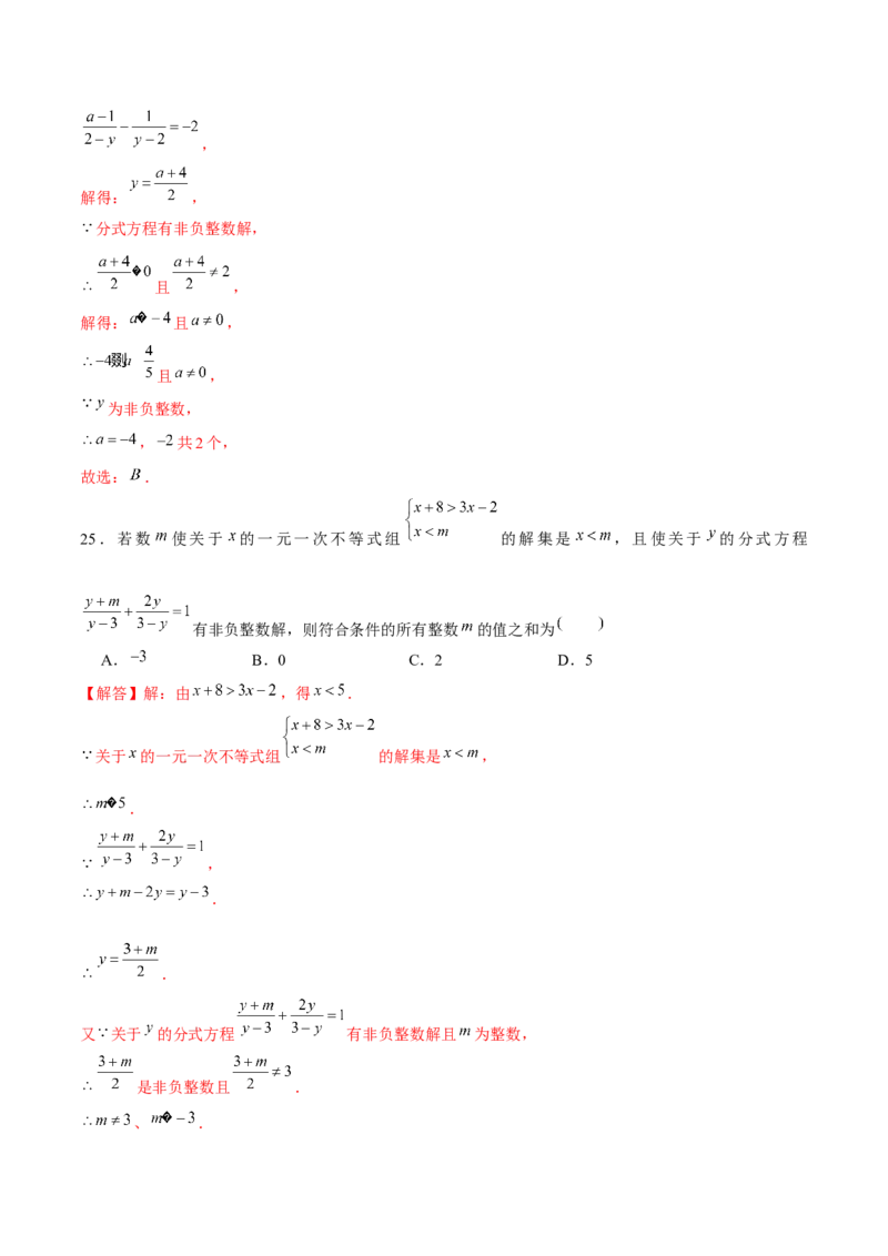专题14含参分式方程（解析版）_北师大初中数学_8下-北师大版初中数学_旧版-可参考_06专项讲练_重难点突破八年级数学下册常考题专练（北师大版）