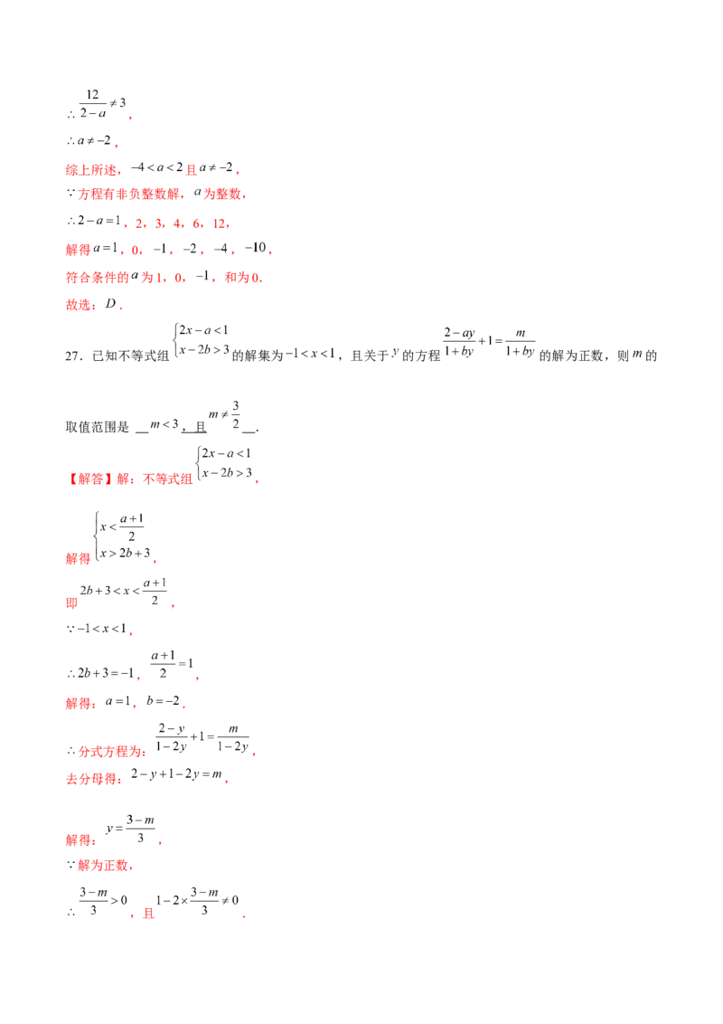 专题14含参分式方程（解析版）_北师大初中数学_8下-北师大版初中数学_旧版-可参考_06专项讲练_重难点突破八年级数学下册常考题专练（北师大版）