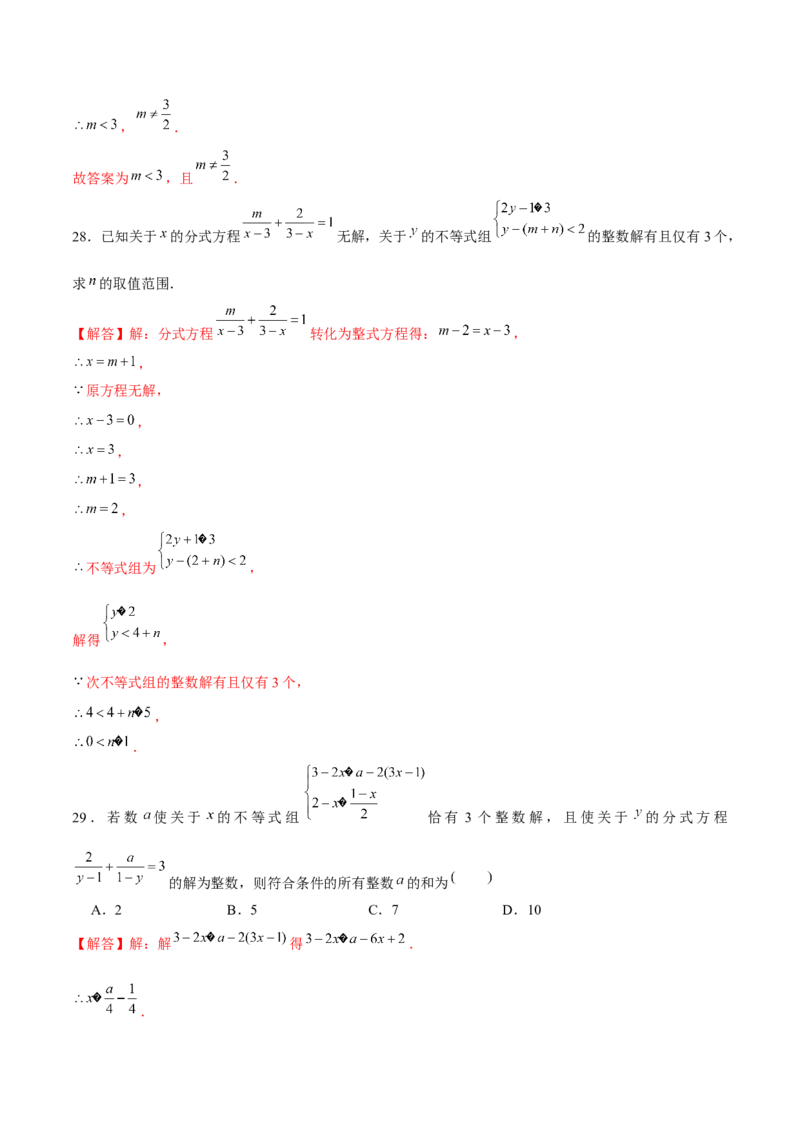 专题14含参分式方程（解析版）_北师大初中数学_8下-北师大版初中数学_旧版-可参考_06专项讲练_重难点突破八年级数学下册常考题专练（北师大版）