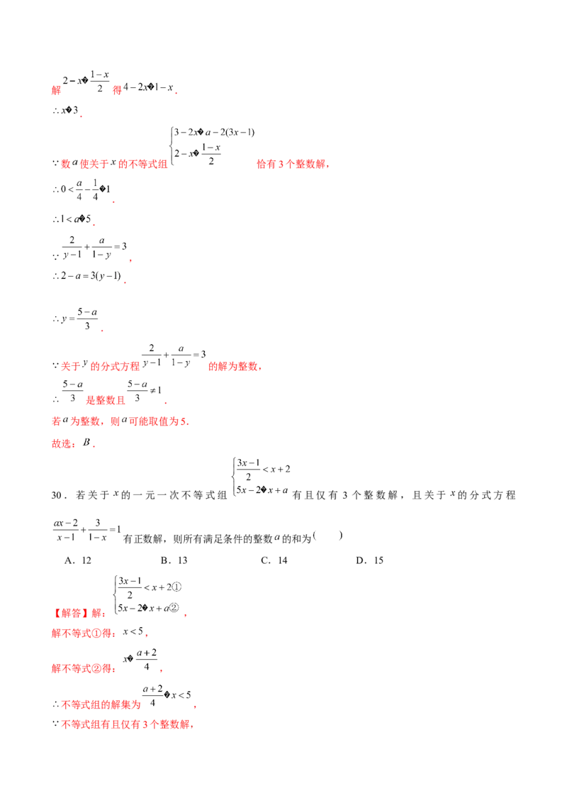 专题14含参分式方程（解析版）_北师大初中数学_8下-北师大版初中数学_旧版-可参考_06专项讲练_重难点突破八年级数学下册常考题专练（北师大版）