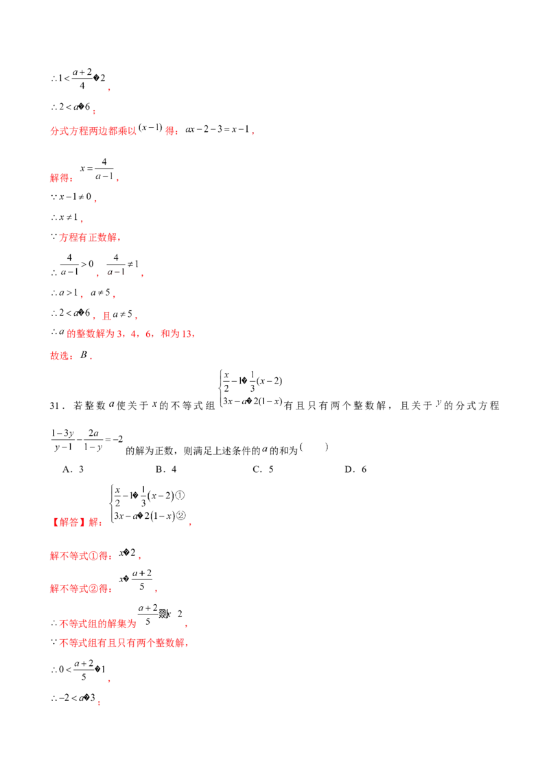 专题14含参分式方程（解析版）_北师大初中数学_8下-北师大版初中数学_旧版-可参考_06专项讲练_重难点突破八年级数学下册常考题专练（北师大版）