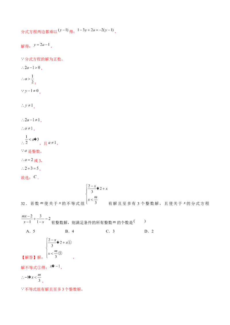 专题14含参分式方程（解析版）_北师大初中数学_8下-北师大版初中数学_旧版-可参考_06专项讲练_重难点突破八年级数学下册常考题专练（北师大版）