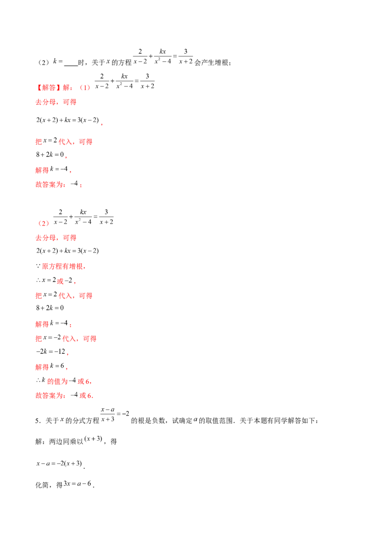 专题14含参分式方程（解析版）_北师大初中数学_8下-北师大版初中数学_旧版-可参考_06专项讲练_重难点突破八年级数学下册常考题专练（北师大版）