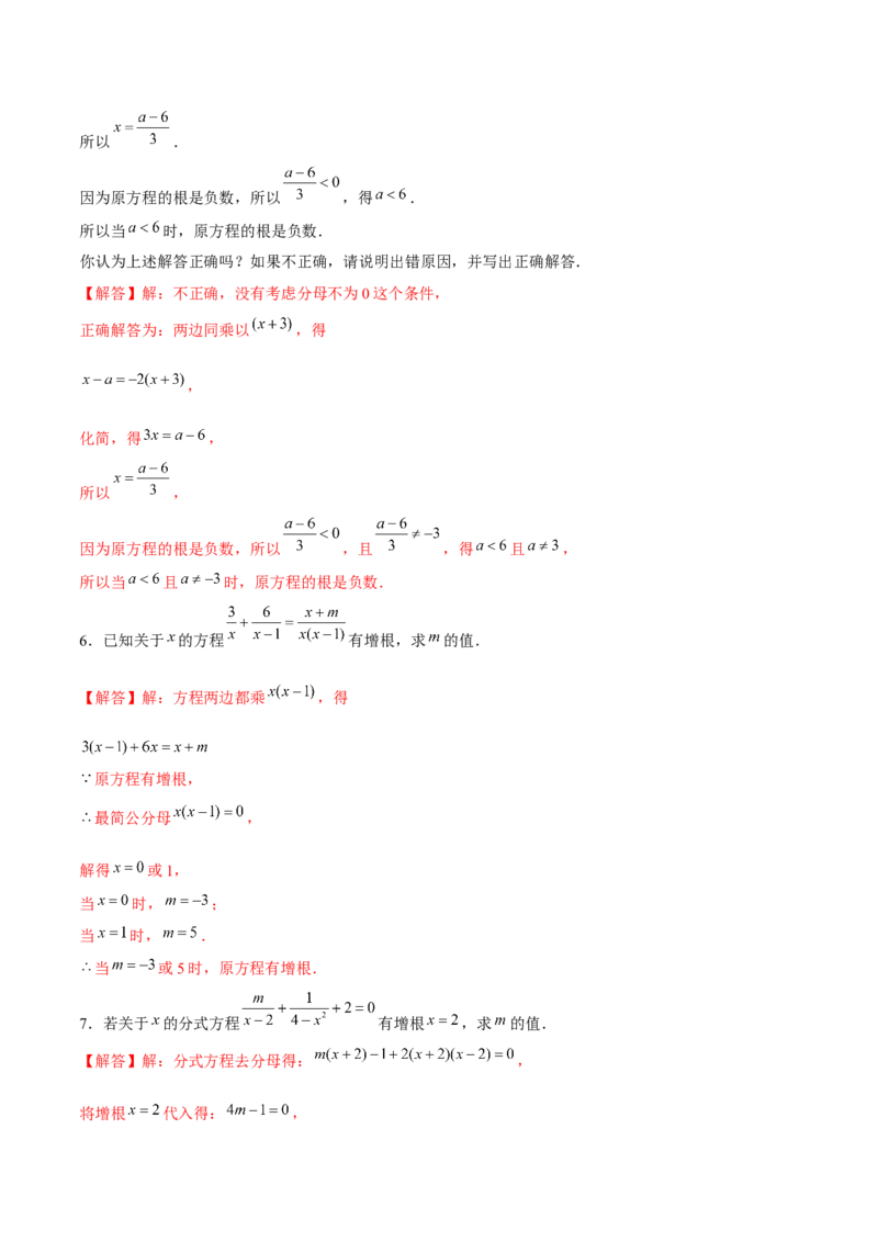 专题14含参分式方程（解析版）_北师大初中数学_8下-北师大版初中数学_旧版-可参考_06专项讲练_重难点突破八年级数学下册常考题专练（北师大版）