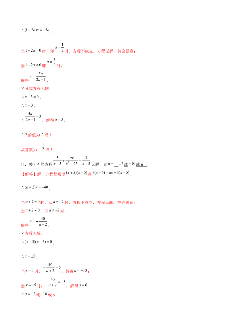 专题14含参分式方程（解析版）_北师大初中数学_8下-北师大版初中数学_旧版-可参考_06专项讲练_重难点突破八年级数学下册常考题专练（北师大版）