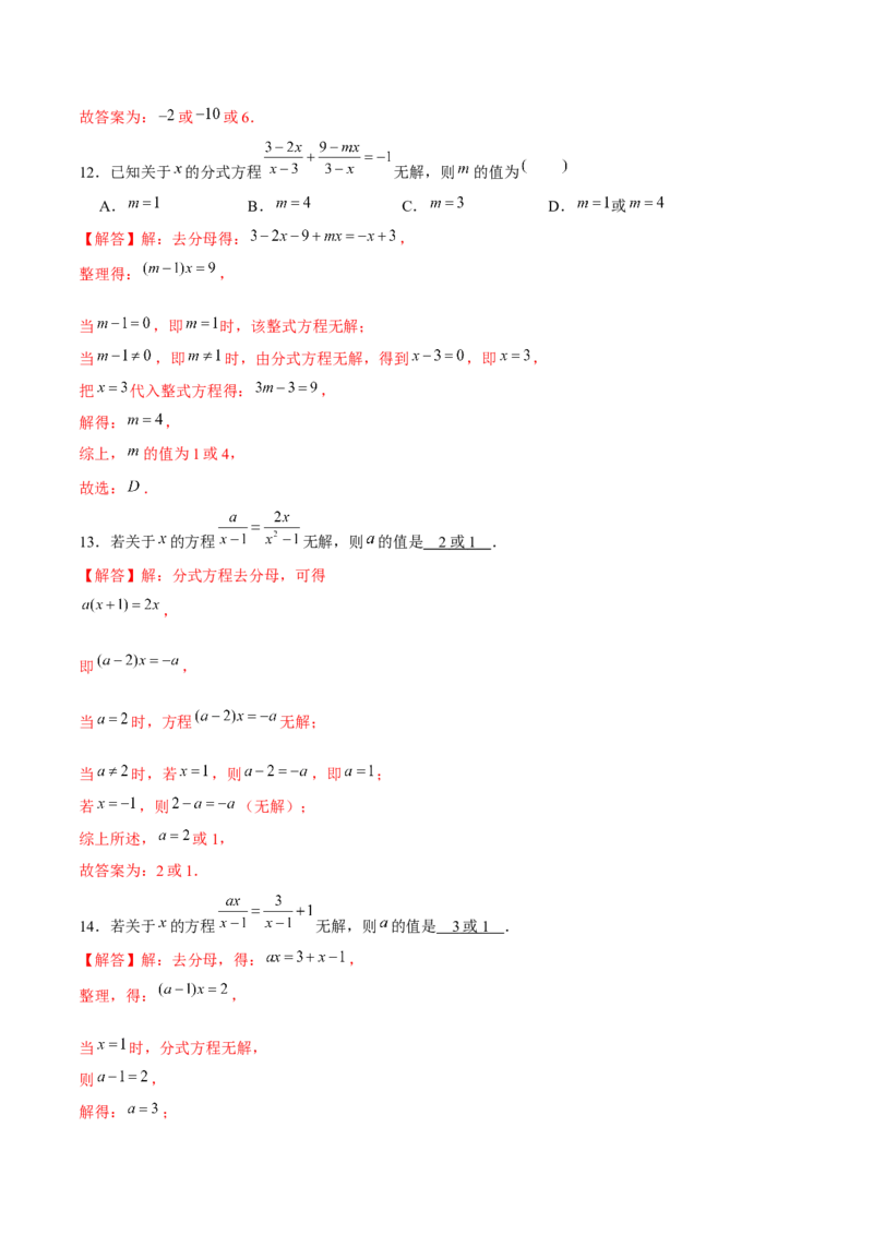 专题14含参分式方程（解析版）_北师大初中数学_8下-北师大版初中数学_旧版-可参考_06专项讲练_重难点突破八年级数学下册常考题专练（北师大版）