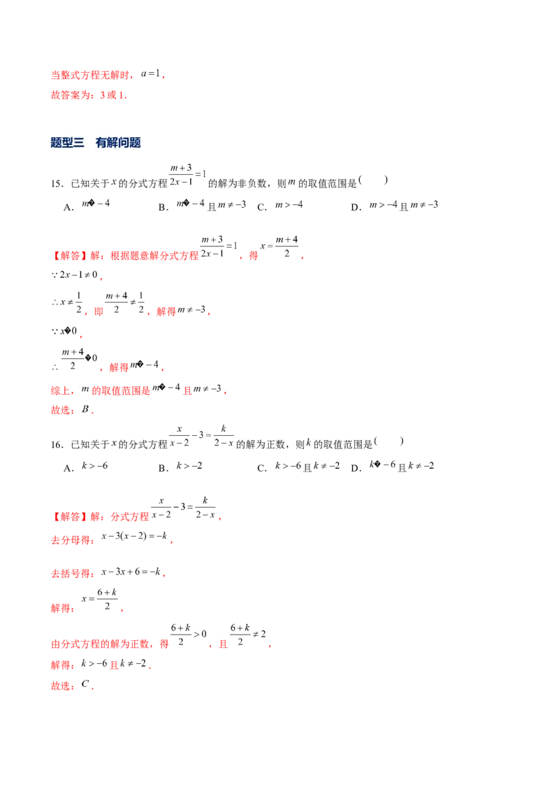 专题14含参分式方程（解析版）_北师大初中数学_8下-北师大版初中数学_旧版-可参考_06专项讲练_重难点突破八年级数学下册常考题专练（北师大版）
