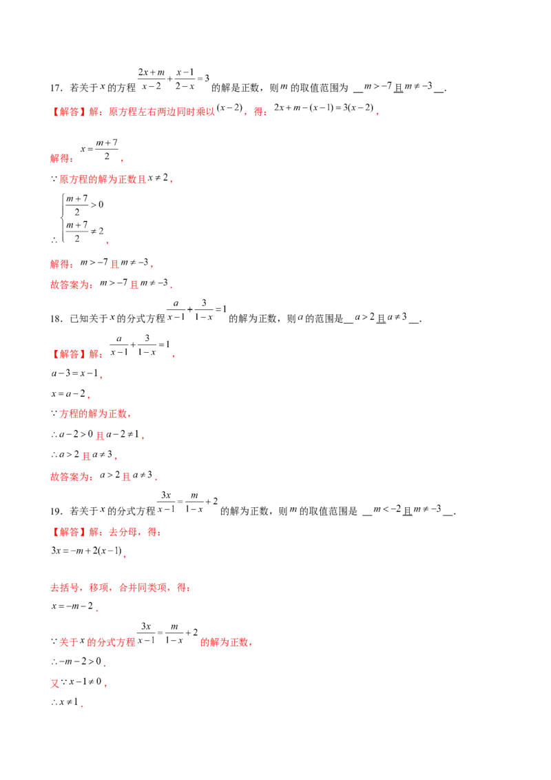 专题14含参分式方程（解析版）_北师大初中数学_8下-北师大版初中数学_旧版-可参考_06专项讲练_重难点突破八年级数学下册常考题专练（北师大版）