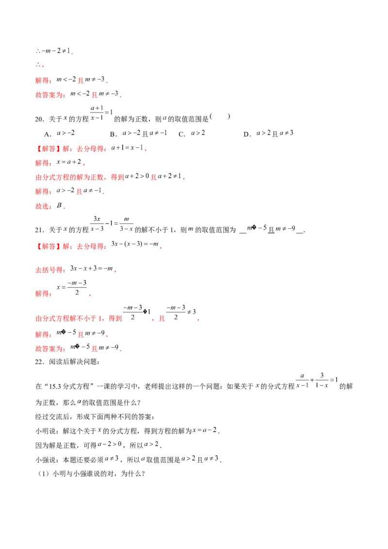 专题14含参分式方程（解析版）_北师大初中数学_8下-北师大版初中数学_旧版-可参考_06专项讲练_重难点突破八年级数学下册常考题专练（北师大版）
