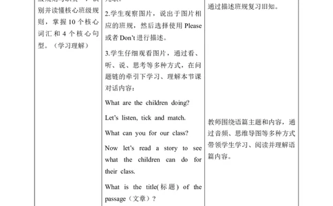 Unit1第6课时PartBReadandwrite-PartC(教学设计)英语人教PEP版四年级下册（新教材）_4下-新英语人教PEP版（2026持续更新）_01课件+教案+学习任务单+练习（更新完第4单元）_2教案