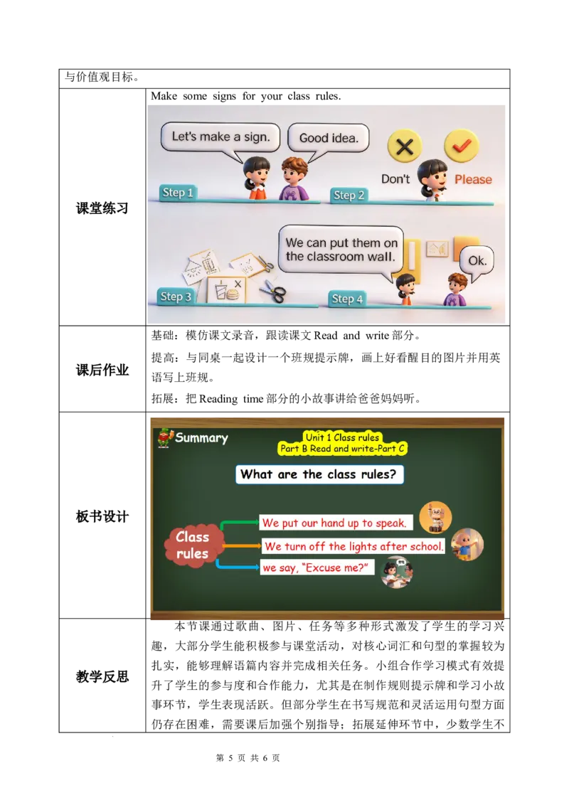 Unit1第6课时PartBReadandwrite-PartC(教学设计)英语人教PEP版四年级下册（新教材）_4下-新英语人教PEP版（2026持续更新）_01课件+教案+学习任务单+练习（更新完第4单元）_2教案