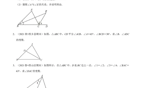 专题4.8三角形有关角的计算与证明问题（重难点培优）-七年级数学下册尖子生同步培优题典（原卷版）北师大版_北师大初中数学_7下-北师大版初中数学_05习题试卷_1课时练习