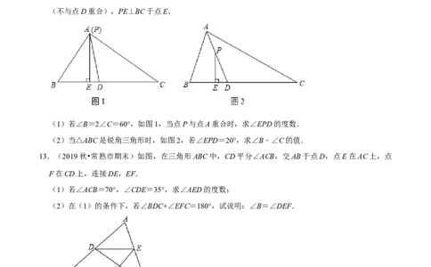 专题4.8三角形有关角的计算与证明问题（重难点培优）-七年级数学下册尖子生同步培优题典（原卷版）北师大版_北师大初中数学_7下-北师大版初中数学_05习题试卷_1课时练习