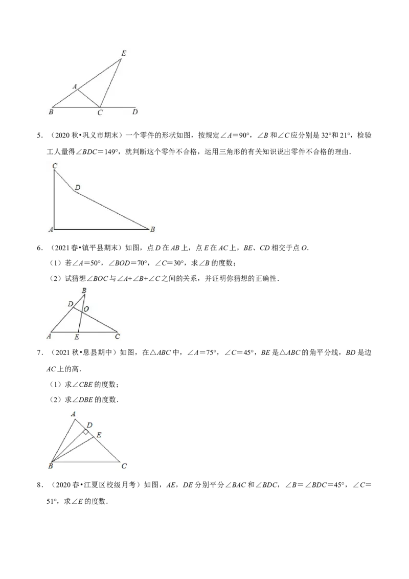 专题4.8三角形有关角的计算与证明问题（重难点培优）-七年级数学下册尖子生同步培优题典（原卷版）北师大版_北师大初中数学_7下-北师大版初中数学_05习题试卷_1课时练习