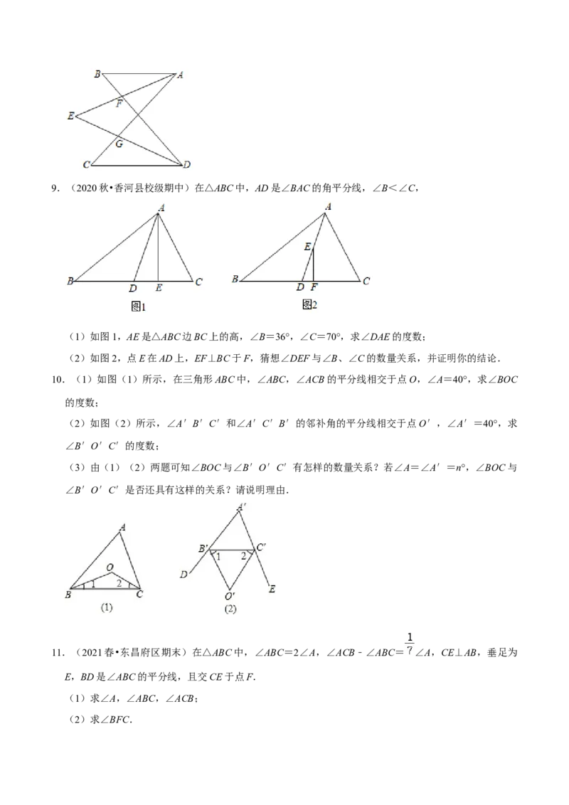 专题4.8三角形有关角的计算与证明问题（重难点培优）-七年级数学下册尖子生同步培优题典（原卷版）北师大版_北师大初中数学_7下-北师大版初中数学_05习题试卷_1课时练习