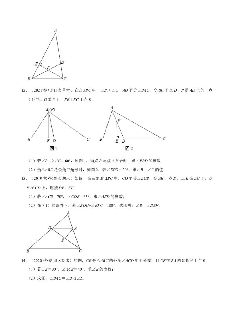 专题4.8三角形有关角的计算与证明问题（重难点培优）-七年级数学下册尖子生同步培优题典（原卷版）北师大版_北师大初中数学_7下-北师大版初中数学_05习题试卷_1课时练习