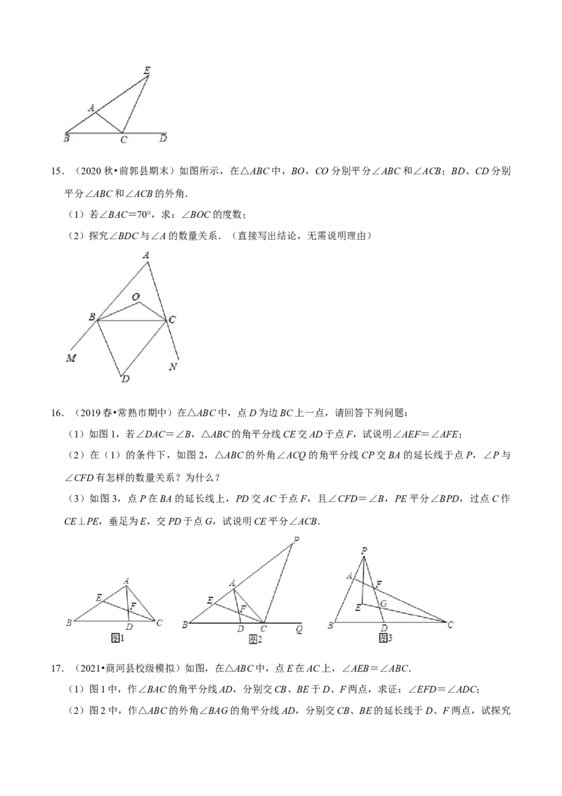 专题4.8三角形有关角的计算与证明问题（重难点培优）-七年级数学下册尖子生同步培优题典（原卷版）北师大版_北师大初中数学_7下-北师大版初中数学_05习题试卷_1课时练习