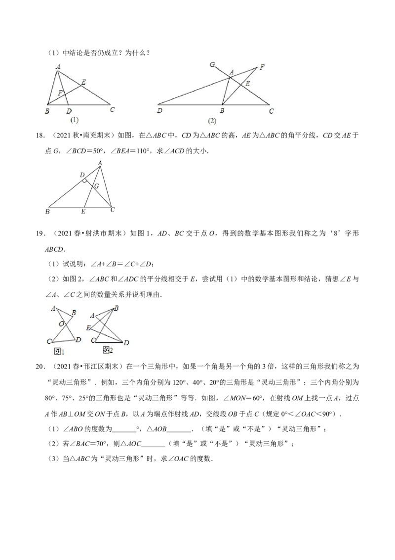 专题4.8三角形有关角的计算与证明问题（重难点培优）-七年级数学下册尖子生同步培优题典（原卷版）北师大版_北师大初中数学_7下-北师大版初中数学_05习题试卷_1课时练习