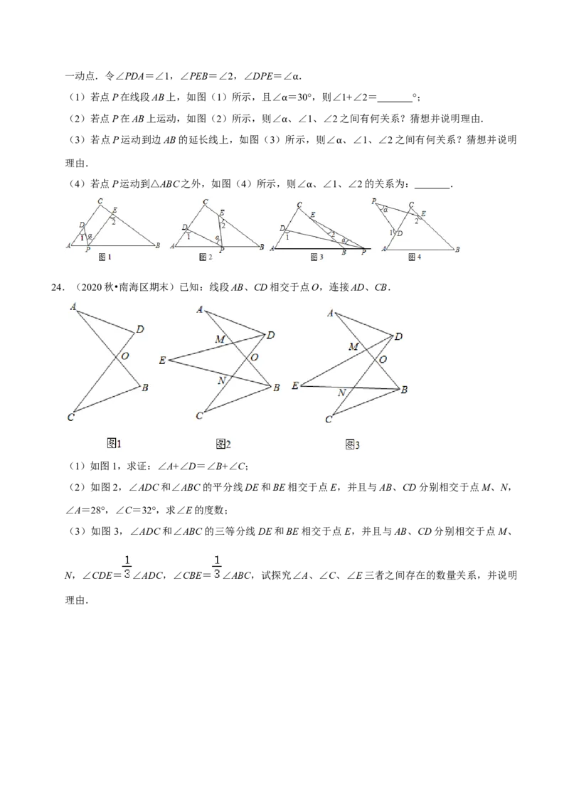 专题4.8三角形有关角的计算与证明问题（重难点培优）-七年级数学下册尖子生同步培优题典（原卷版）北师大版_北师大初中数学_7下-北师大版初中数学_05习题试卷_1课时练习