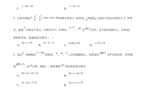 专题31圆锥曲线中的定直线问题(原卷版)_02高考数学_2024年新高考资料_3.2024专项复习_2024年新高考数学之圆锥曲线专项重难点突破练（新高考专用）