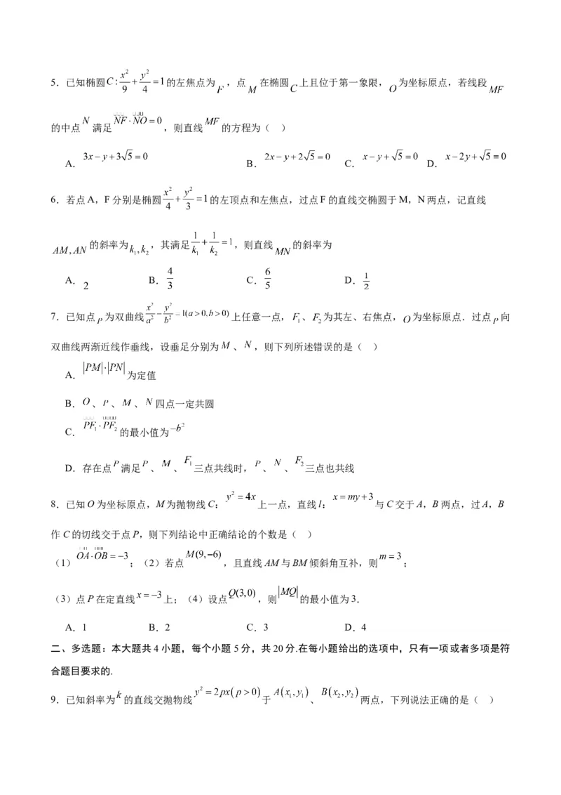 专题31圆锥曲线中的定直线问题(原卷版)_02高考数学_2024年新高考资料_3.2024专项复习_2024年新高考数学之圆锥曲线专项重难点突破练（新高考专用）