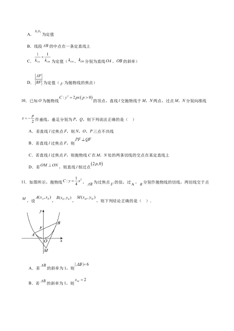 专题31圆锥曲线中的定直线问题(原卷版)_02高考数学_2024年新高考资料_3.2024专项复习_2024年新高考数学之圆锥曲线专项重难点突破练（新高考专用）