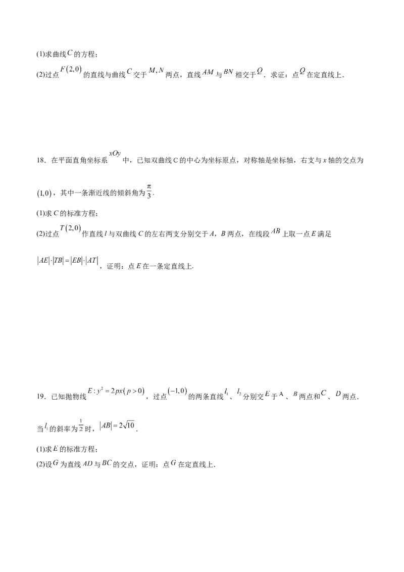 专题31圆锥曲线中的定直线问题(原卷版)_02高考数学_2024年新高考资料_3.2024专项复习_2024年新高考数学之圆锥曲线专项重难点突破练（新高考专用）