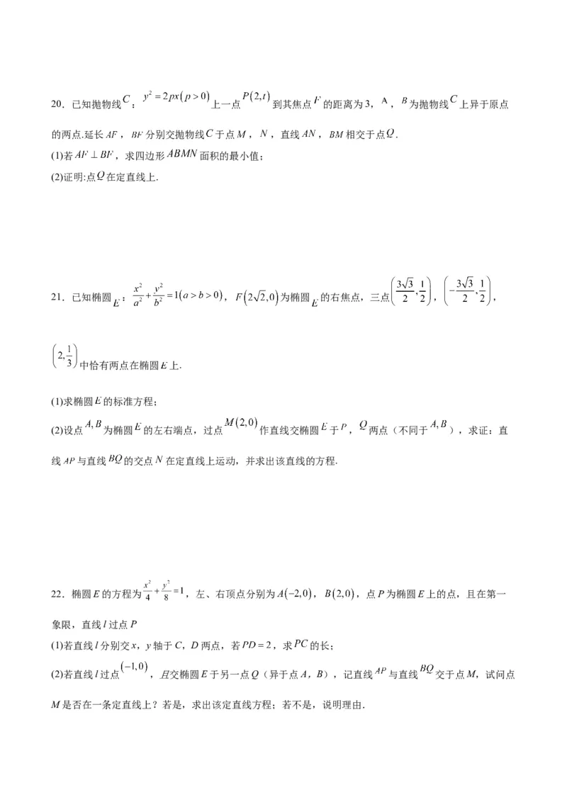 专题31圆锥曲线中的定直线问题(原卷版)_02高考数学_2024年新高考资料_3.2024专项复习_2024年新高考数学之圆锥曲线专项重难点突破练（新高考专用）
