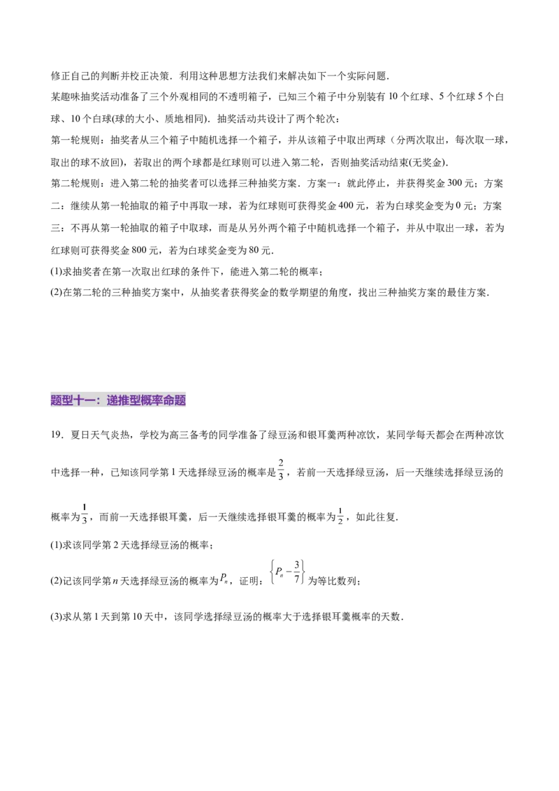 专题22概率与统计的综合应用与高级分析（练习）（原卷版）_02高考数学_2025年新高考资料_二轮复习_01高考语文等多个文件_上好课2025年高考数学二轮复习讲练测（新高考通用）