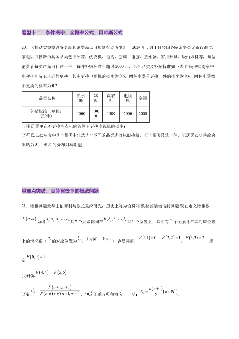 专题22概率与统计的综合应用与高级分析（练习）（原卷版）_02高考数学_2025年新高考资料_二轮复习_01高考语文等多个文件_上好课2025年高考数学二轮复习讲练测（新高考通用）