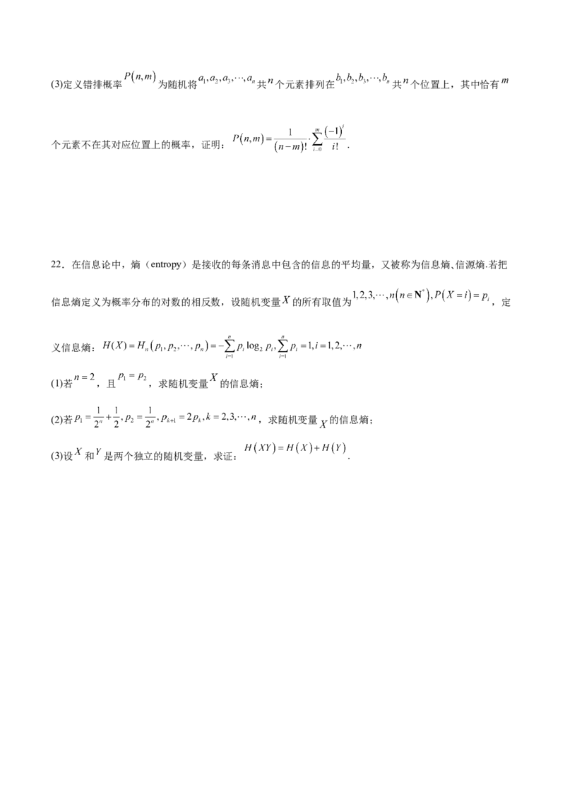 专题22概率与统计的综合应用与高级分析（练习）（原卷版）_02高考数学_2025年新高考资料_二轮复习_01高考语文等多个文件_上好课2025年高考数学二轮复习讲练测（新高考通用）