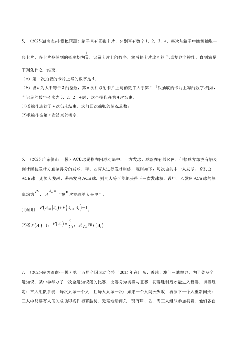 专题22概率与统计的综合应用与高级分析（练习）（原卷版）_02高考数学_2025年新高考资料_二轮复习_01高考语文等多个文件_上好课2025年高考数学二轮复习讲练测（新高考通用）