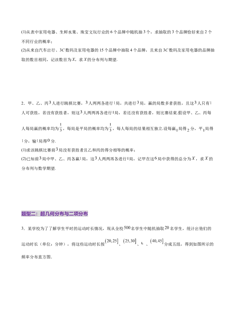 专题22概率与统计的综合应用与高级分析（练习）（原卷版）_02高考数学_2025年新高考资料_二轮复习_01高考语文等多个文件_上好课2025年高考数学二轮复习讲练测（新高考通用）