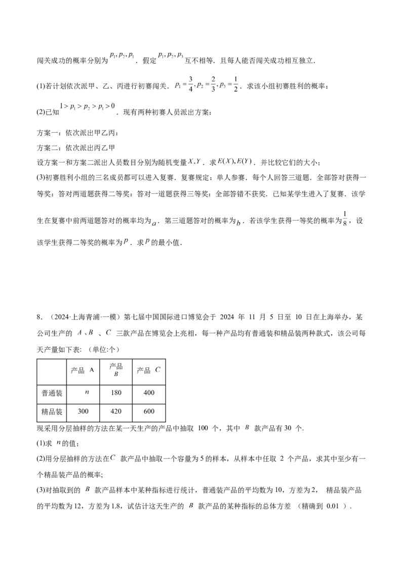 专题22概率与统计的综合应用与高级分析（练习）（原卷版）_02高考数学_2025年新高考资料_二轮复习_01高考语文等多个文件_上好课2025年高考数学二轮复习讲练测（新高考通用）