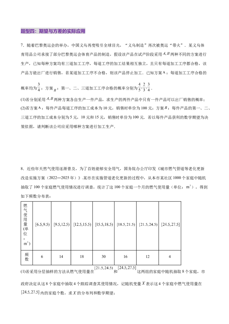 专题22概率与统计的综合应用与高级分析（练习）（原卷版）_02高考数学_2025年新高考资料_二轮复习_01高考语文等多个文件_上好课2025年高考数学二轮复习讲练测（新高考通用）