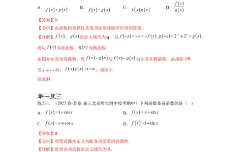 专题3.3函数的奇偶性、周期性与对称性（解析版）_02高考数学_新高考复习资料_2024年新高考资料_一轮复习资料_完备战2024年新高考数学一轮复习题型突破精练（新高考）