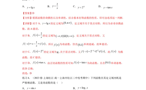 专题3.3函数的奇偶性、周期性与对称性（解析版）_02高考数学_新高考复习资料_2024年新高考资料_一轮复习资料_完备战2024年新高考数学一轮复习题型突破精练（新高考）