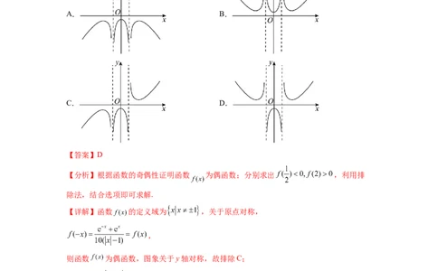 专题3.3函数的奇偶性、周期性与对称性（解析版）_02高考数学_新高考复习资料_2024年新高考资料_一轮复习资料_完备战2024年新高考数学一轮复习题型突破精练（新高考）