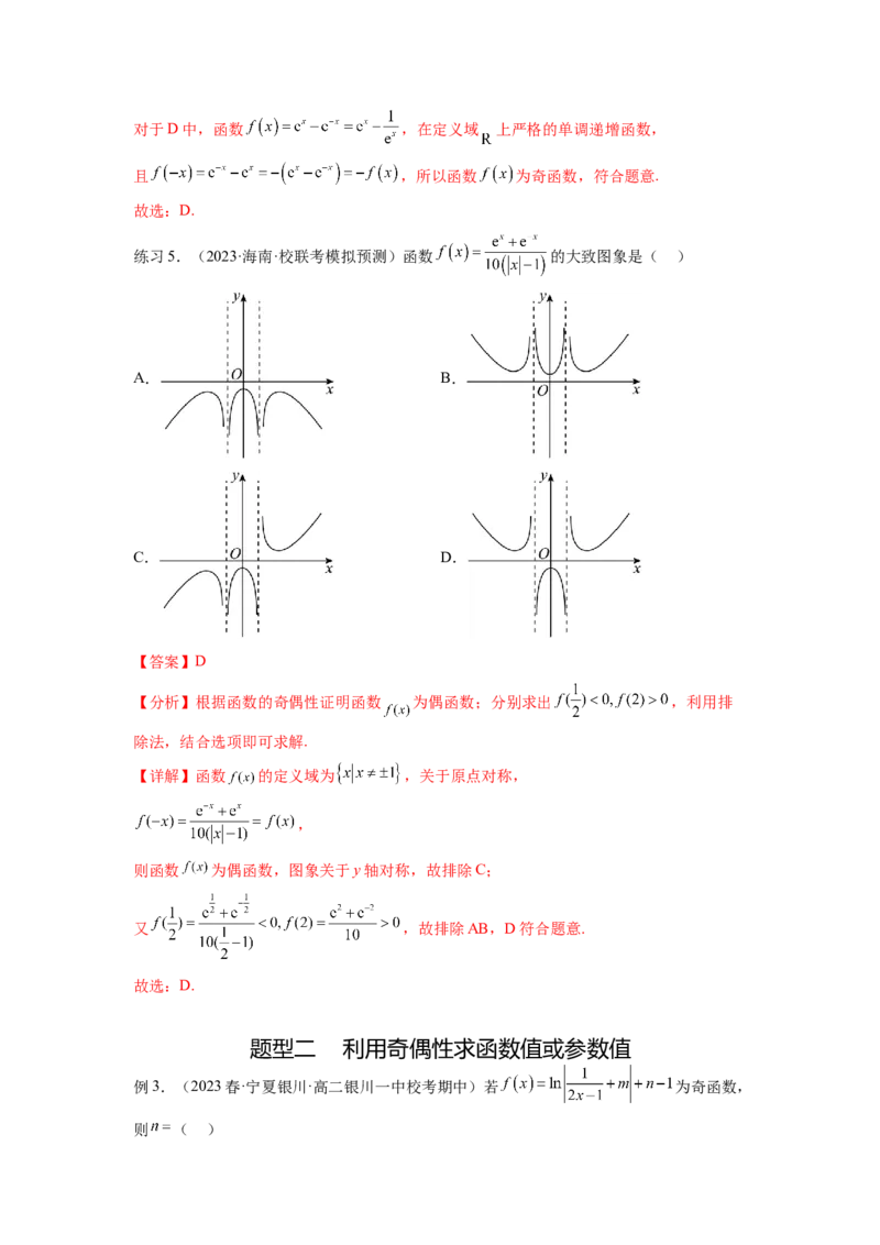 专题3.3函数的奇偶性、周期性与对称性（解析版）_02高考数学_新高考复习资料_2024年新高考资料_一轮复习资料_完备战2024年新高考数学一轮复习题型突破精练（新高考）