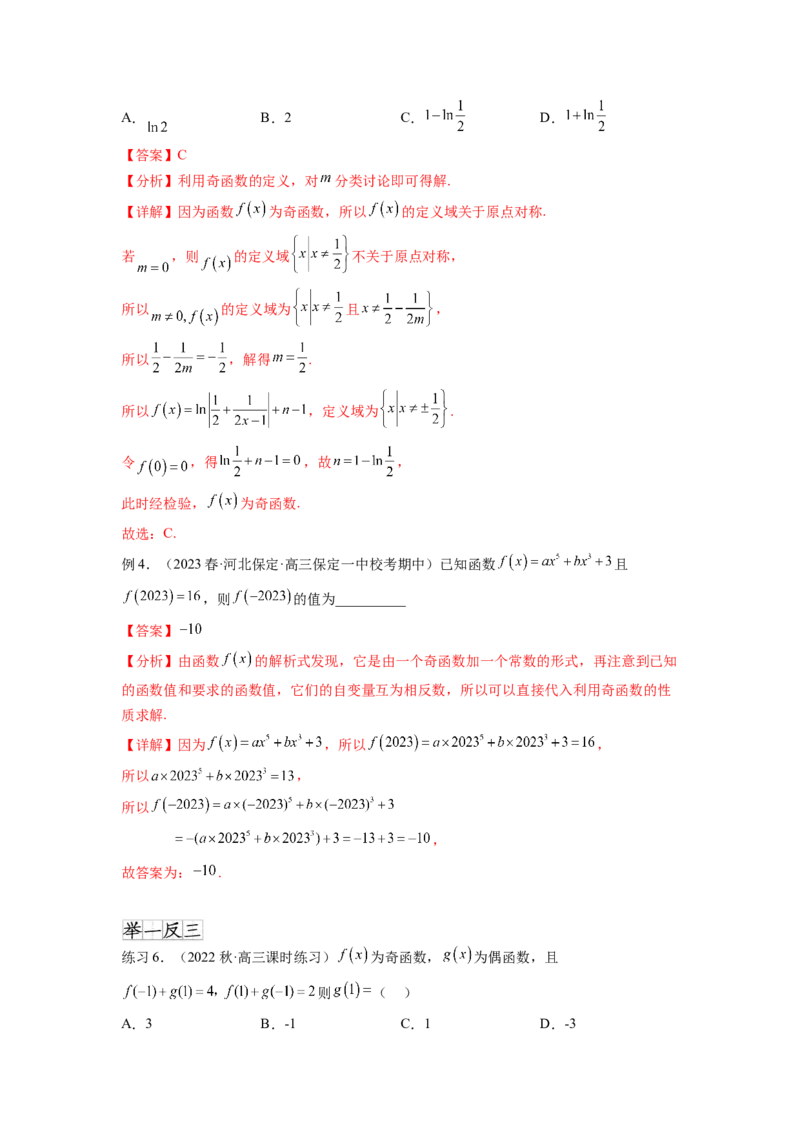 专题3.3函数的奇偶性、周期性与对称性（解析版）_02高考数学_新高考复习资料_2024年新高考资料_一轮复习资料_完备战2024年新高考数学一轮复习题型突破精练（新高考）